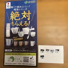 伊藤園　絶対もらえる　応募券　12点　応募はがきのサムネイル