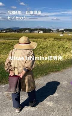Misae Ishimine様専用のサムネイル