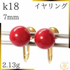 美品 k18 赤珊瑚 イヤリング 7mm 18金 ジュエリー 珊瑚 - メルカリ