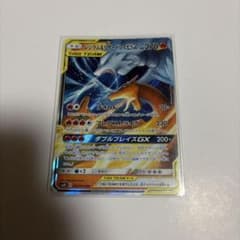 レシラム&リザードンGX RR サン&ムーン ハイクラスパック タッグオールス…のサムネイル