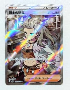 博士の研究 SR SV1S スカーレットex 099/078 - メルカリ