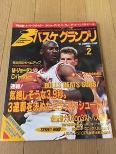バスケグランプリ　1993年のサムネイル
