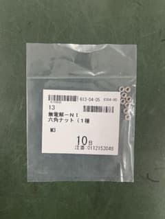 無電解-N1 六角ナット M3 10個入りのサムネイル