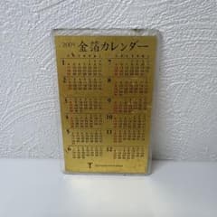 2019 ゴールドカレンダー GINZA TANAKA　１g 110_02_main.png