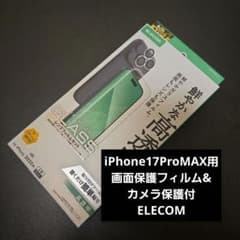 iPhone17ProMAX用 画面保護フィルム&カメラ保護付　ELECOMのサムネイル