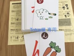 Totus様専用 七田式 ひらがなカタカナカードのサムネイル
