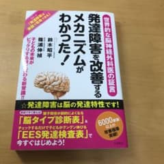 発達障害を改善するメカニズムがわかった!のサムネイル