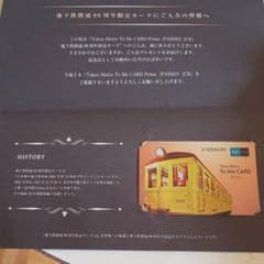 地下鉄開通90周年限定カードのサムネイル