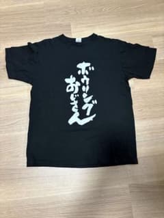 Printstar ボウリングおじさん おもしろTシャツ ブラック Lのサムネイル