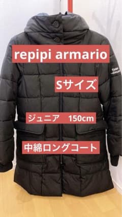 ⭐︎美品⭐︎レピピアルマリオ⭐︎中綿ロングコート⭐︎Sサイズのサムネイル