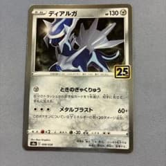 ディアルガ S8a 25th ANNIVERSARY COLLECTION 0… - メルカリ