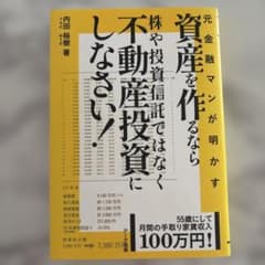55歳にして月間の手取り家賃収入100万円! 元金融マンが明かす 「資産を作る…のサムネイル