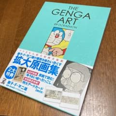 THE GENGA ART OF DORAEMON ドラえもん拡大原画美術館 - メルカリ