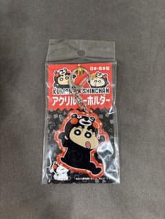 くまモン×クレヨンしんちゃん　キーホルダーのサムネイル