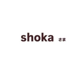 shoka 様専用のサムネイル