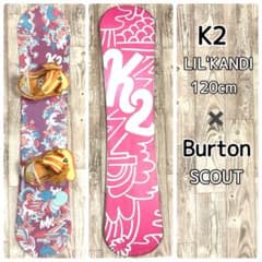 K2 LIL'KANDI キッズ 120cm Burton ビンディング - メルカリ
