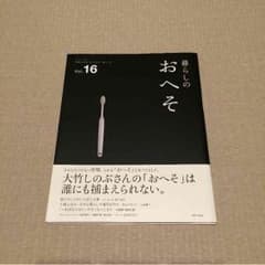 暮らしのおへそ vol16のサムネイル