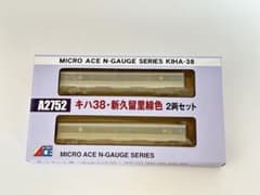 マイクロエース　A2752 キハ38 新久留里線色2両セットのサムネイル