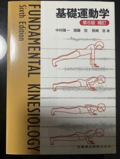 基礎運動学のサムネイル