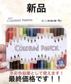 【新品】消しゴムで消えるミニ水彩色鉛筆 18色のサムネイル
