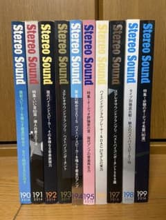 季刊 ステレオサウンド 190〜199号 10冊セット 創刊50周年号含むのサムネイル