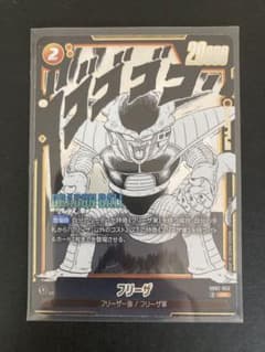 ドラゴンボールフュージョンワールド SB02-053 フリーザ SR - メルカリ
