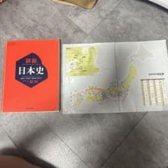 詳説日本史 探究 山川出版社のサムネイル