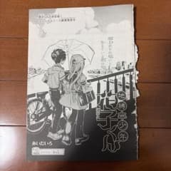 地縛少年花子くん 切り抜き 49話 Gファンタジー 2019.1月号 - メルカリ