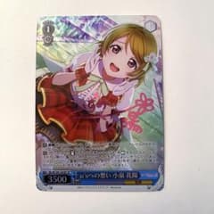 ヴァイスシュヴァルツ ラブライブ μ'sへの想い 小泉花陽 SP サイン