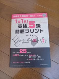1日1枚　英検5級　問題プリントのサムネイル