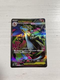 メガリザードンXex SR MEGA 拡張パック インフェルノX 094/080のサムネイル