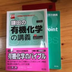 大学受験Doシリーズ 鎌田の有機化学の講義 三訂版のサムネイル