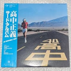 美品】国内盤 LP 高中正義 / AN INSATIABLE HIGH - メルカリ