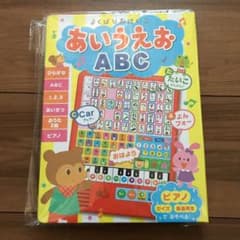 テトテト様専用　よくばりおけいこ あいうえお ABC 絵本のサムネイル