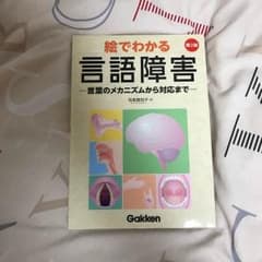 絵でわかる言語障害のサムネイル