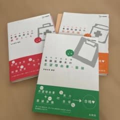 看護医療系専門学校受験 参考書 3冊セット - メルカリ