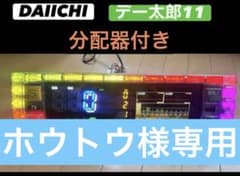 デー太郎11 差枚数表示 分配付き スロット用 - メルカリ