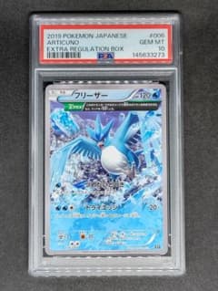 【PSA10】フリーザー エクストラレギュレーションBOX Gem Mint PSA10】フリーザー エクストラレギュレーションBOX Gem Mint - メルカリ