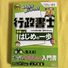 行政書士 合格へのはじめの一歩 2026年度版のサムネイル
