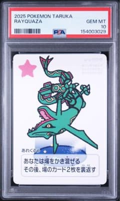 PSA10】レックウザ ポケモンタルカ - メルカリ