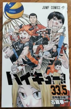 ハイキュー！！ 劇場版 入場特典のサムネイル