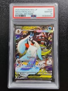メガユキメノコex SAR PSA10 - メルカリ