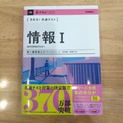 きめる!共通テスト 情報Ⅰのサムネイル