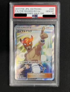匿名配送無料　PSA10 ロイヤルマスク　ポケカ ポケモンカード ロイヤルマスク PSA10 - メルカリ
