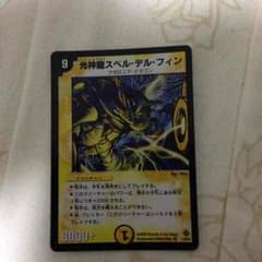 スペルデルフィンのサムネイル
