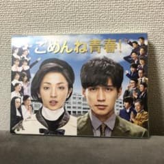 ごめんね青春! DVD-BOX〈6枚組〉のサムネイル