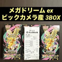 ポケモンカードゲーム MEGAドリームex 3BOX分 ビックカメラ産 - メルカリ