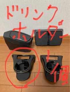 ハリアー 80系　ドリンクホルダーのサムネイル