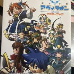 魔法学園アヴィリオン マスターブックのサムネイル