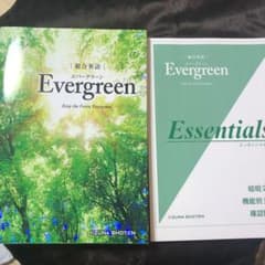 総合英語Evergreenのサムネイル